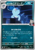 ロケット団のニドリーナ[PKM_sv10_059/098_C]※商品説明必読※