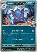 ロケット団のニドクイン[PKM_sv10_060/098_U]※商品説明必読※