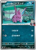 ロケット団のニドラン♂[PKM_sv10_061/098_C]※商品説明必読※