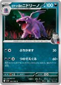 ロケット団のニドリーノ[PKM_sv10_062/098_C]※商品説明必読※