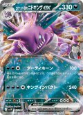 ロケット団のニドキングex[PKM_sv10_063/098_RR]※商品説明必読※