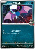 ロケット団のズバット[PKM_sv10_064/098_C]※商品説明必読※