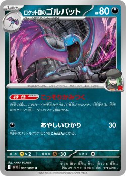 画像1: ロケット団のゴルバット[PKM_sv10_065/098_U]※商品説明必読※
