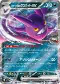 ロケット団のクロバットex[PKM_sv10_066/098_RR]※商品説明必読※