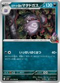 ロケット団のマタドガス[PKM_sv10_070/098_U]※商品説明必読※