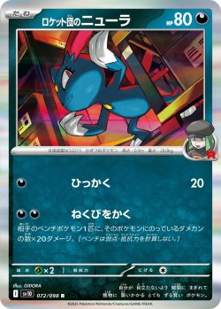 画像1: ロケット団のニューラ[PKM_sv10_072/098_R]※商品説明必読※