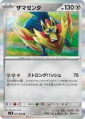 ザマゼンタ[PKM_sv10_075/098_R]※商品説明必読※