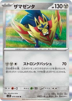 画像1: ザマゼンタ[PKM_sv10_075/098_R]※商品説明必読※