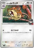 ロケット団のラッタ[PKM_sv10_077/098_C]※商品説明必読※