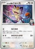 ロケット団のニャース[PKM_sv10_078/098_C]※商品説明必読※