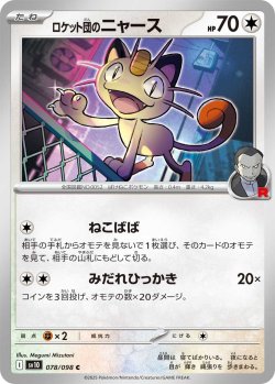 画像1: ロケット団のニャース[PKM_sv10_078/098_C]※商品説明必読※