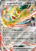 ロケット団のペルシアンex[PKM_sv10_079/098_RR]※商品説明必読※