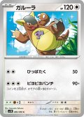 ガルーラ[PKM_sv10_080/098_C]※商品説明必読※