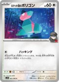 ロケット団のポリゴン[PKM_sv10_081/098_C]※商品説明必読※