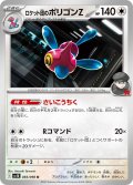 ロケット団のポリゴンZ[PKM_sv10_083/098_U]※商品説明必読※