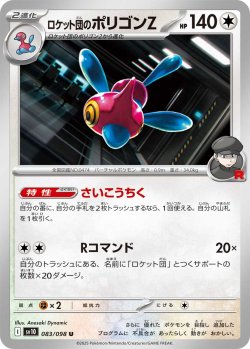 画像1: ロケット団のポリゴンZ[PKM_sv10_083/098_U]※商品説明必読※