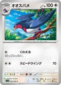 オオスバメ[PKM_sv10_085/098_C]※商品説明必読※