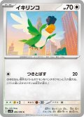 イキリンコ[PKM_sv10_086/098_C]※商品説明必読※