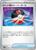 ロケット団のスーパーボール[PKM_sv10_088/098_U]※商品説明必読※