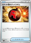 ロケット団のびっくりボム[PKM_sv10_089/098_U]※商品説明必読※