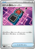 ロケット団のレシーバー[PKM_sv10_090/098_U]※商品説明必読※
