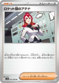 ロケット団のアテナ[PKM_sv10_091/098_U]※商品説明必読※