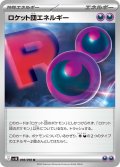 ロケット団エネルギー[PKM_sv10_098/098_U]※商品説明必読※