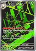 ロケット団のワナイダー[PKM_sv10_099/098_AR]※商品説明必読※