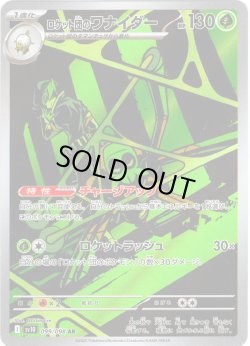 画像1: ロケット団のワナイダー[PKM_sv10_099/098_AR]※商品説明必読※