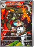 ロケット団のヘルガー[PKM_sv10_100/098_AR]※商品説明必読※
