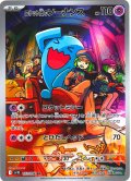 ロケット団のソーナンス[PKM_sv10_103/098_AR]※商品説明必読※