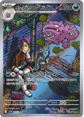 ロケット団のマタドガス[PKM_sv10_105/098_AR]※商品説明必読※