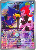 ロケット団のヤミカラス[PKM_sv10_106/098_AR]※商品説明必読※