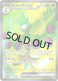 オリーヴァex[PKM_sv10_111/098_SR]※商品説明必読※