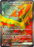ロケット団のファイヤーex[PKM_sv10_112/098_SR]※商品説明必読※