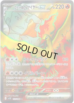 画像1: ロケット団のファイヤーex[PKM_sv10_112/098_SR]※商品説明必読※