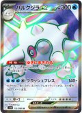 ハルクジラex[PKM_sv10_113/098_SR]※商品説明必読※