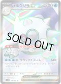 ハルクジラex[PKM_sv10_113/098_SR]※商品説明必読※
