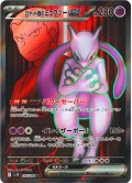 ロケット団のミュウツーex[PKM_sv10_114/098_SR]※商品説明必読※