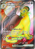 ロケット団のペルシアンex[PKM_sv10_118/098_SR]※商品説明必読※