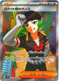 ロケット団のランス[PKM_sv10_123/098_SR]※商品説明必読※