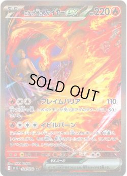 画像1: ロケット団のファイヤーex[PKM_sv10_124/098_SAR]※商品説明必読※