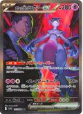 ロケット団のミュウツーex[PKM_sv10_125/098_SAR]※商品説明必読※