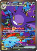 ロケット団のクロバットex[PKM_sv10_127/098_SAR]※商品説明必読※