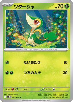 画像1: 【ミラー仕様(モンスターボール)】ツタージャ[PKM_sv11B_001/086_C]※商品説明必読※