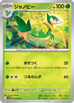 画像1: ジャノビー[PKM_sv11B_002/086_C]※商品説明必読※