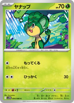 画像1: 【ミラー仕様(モンスターボール)】ヤナップ[PKM_sv11B_004/086_C]※商品説明必読※