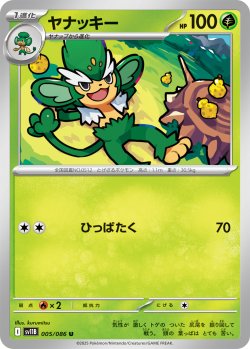 画像1: 【ミラー仕様(モンスターボール)】ヤナッキー[PKM_sv11B_005/086_U]※商品説明必読※