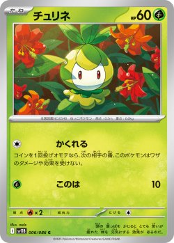 画像1: 【ミラー仕様(モンスターボール)】チュリネ[PKM_sv11B_006/086_C]※商品説明必読※
