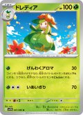 【ミラー仕様(モンスターボール)】ドレディア[PKM_sv11B_007/086_U]※商品説明必読※